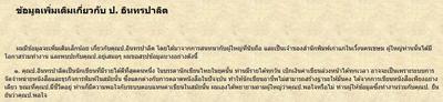 ข้อมูลเพิ่มเติมเกี่ยวกับคุณ ป. ครับ ผมเห็นว่าน่าสนใจดี เลยเอามาลงให้อ่านกันอีกรอบ หลังจากที่ลงใน web…