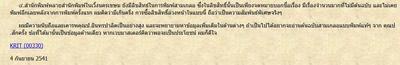 ข้อมูลเพิ่มเติมเกี่ยวกับคุณ ป. ครับ ผมเห็นว่าน่าสนใจดี เลยเอามาลงให้อ่านกันอีกรอบ หลังจากที่ลงใน web…