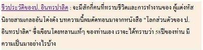 จะรู้จักสามเกลอให้ลึกซึ้ง จะต้องเริ่มจากการทำความรู้จักกับผู้แต่ง หรือ ป. อินทรปาลิต ครับ หลานแท้ๆ ข…