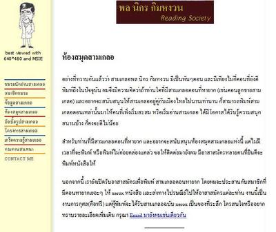 สามเกลอ PDF นับว่าเป็นไอเดียบรรเจิดที่สุดของผมแล้วในตอนนั้น (ขอชมตัวเองแป๊ป) ด้วยการที่อยากอ่านสามเก…