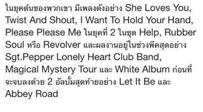 The Beatles มาไทย มีเหรอสามเกลอจะพลาด