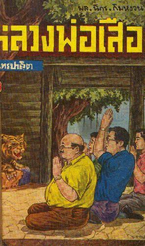 เคยอ่านกันหรือยังครับ