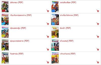 ข่าวดีครับ!!! หลังจากที่ผดุงศึกษาเริ่มวางขาย ชุดวัยหนุ่มแบบ e-book ทางประพันธ์สาส์น ก็เริ่มขายชุดศาล…