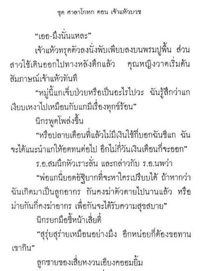 ข่าวดีครับ!!! หลังจากที่ผดุงศึกษาเริ่มวางขาย ชุดวัยหนุ่มแบบ e-book ทางประพันธ์สาส์น ก็เริ่มขายชุดศาล…