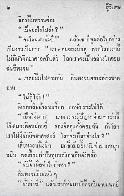 นอกจากสามเกลอชุดวัยหนุ่มและชุดศาลาโกหกจะมีขายในรูปแบบของ e-book แล้ว ทาง สนพ ต่างๆ ก็กำลังทยอยจัดทำส…
