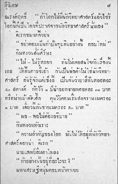นอกจากสามเกลอชุดวัยหนุ่มและชุดศาลาโกหกจะมีขายในรูปแบบของ e-book แล้ว ทาง สนพ ต่างๆ ก็กำลังทยอยจัดทำส…