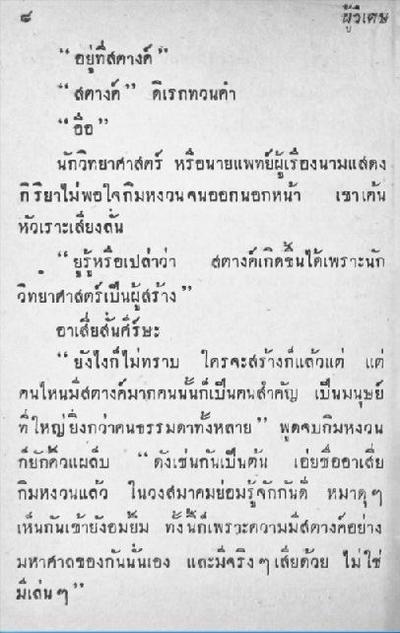 นอกจากสามเกลอชุดวัยหนุ่มและชุดศาลาโกหกจะมีขายในรูปแบบของ e-book แล้ว ทาง สนพ ต่างๆ ก็กำลังทยอยจัดทำส…