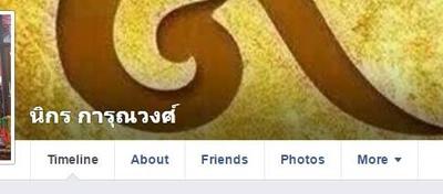 ขาดใครครับ ที่ยังไม่ได้มาเล่น FB :-)