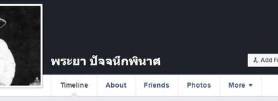 ขาดใครครับ ที่ยังไม่ได้มาเล่น FB :-)