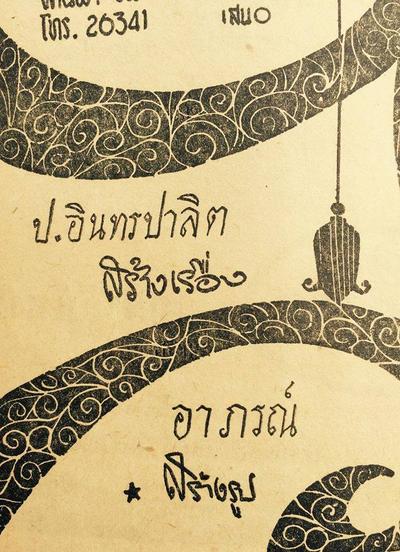 กฤดาภินิหาร แปลว่า  อภินิหารหรือบุญบารมีที่ทำไว้ :-)