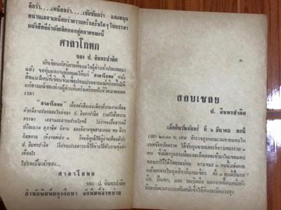 สามเกลอ พล นิกร กิมหงวน ตอน "สอบเชลย" สนพ ผดุงศึกษา