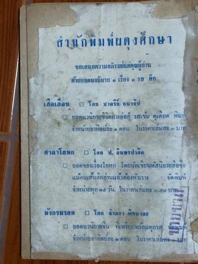 อีกหนึ่งผลงานสะสมของคุณ KAob Niyom