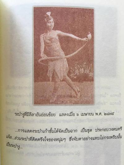 ระบำหยาดฟ้า บนตึกเก้าชั้น ถนนเยาวราช