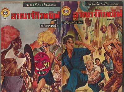 อาณาจักรทมิฬ 8 เล่ม