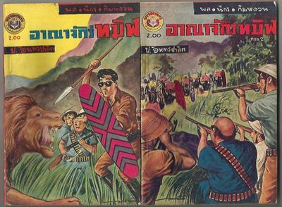 อาณาจักรทมิฬ 8 เล่ม