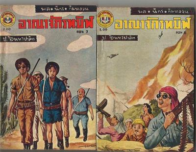 อาณาจักรทมิฬ 8 เล่ม