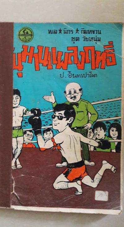 ผลงานสะสมของคุณ จิระศักดิ์ ทัศมาลา