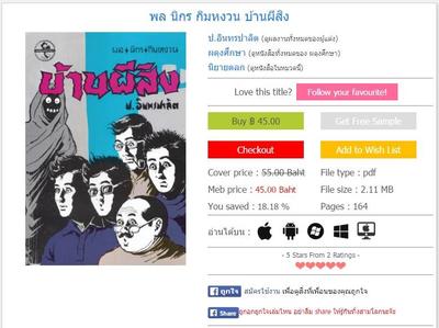 ข่าวดีอีกข่าวหนึ่งสำหรับสามเกลอชุดวัยหนุ่มของผดุงศึกษาก็คือ