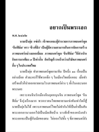 อยากเป็นพระเอก e-book แบบหน้าเดี่ยว