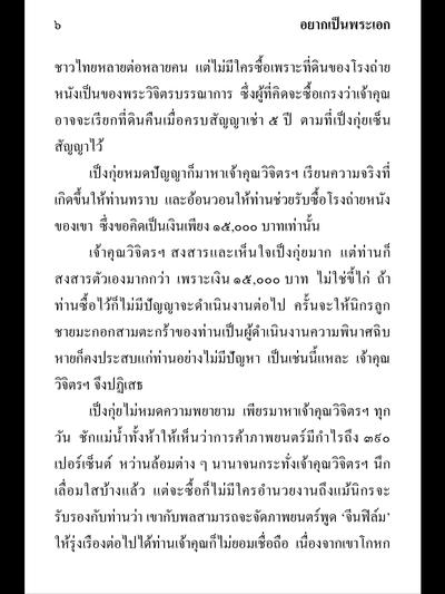 อยากเป็นพระเอก e-book แบบหน้าเดี่ยว
