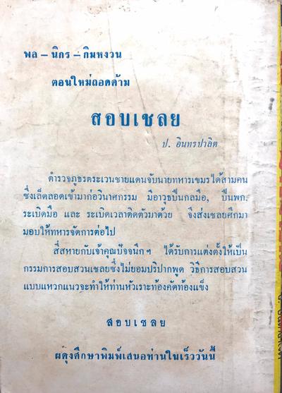 สามเกลอของคุณ Pisut Wongphan (ต่อ)