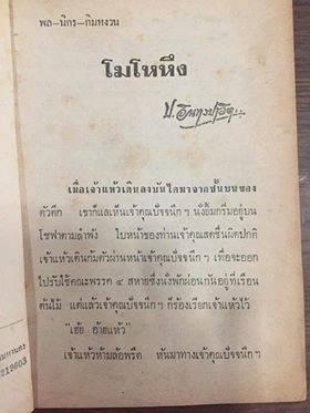 ตอนนี้มีเป็น PDF หรือยังครับ มีใครจำได้บ้าง ถ้าไม่มี กำลังจะมีคนพิมพ์ให้พวกเราได้อ่านครับ ถ้ามีแล้ว …