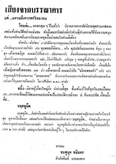 นิยายภาพสามเกลอเรื่อง ผีเปรต