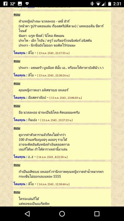 ถ้าสามเกลอ Go Inter