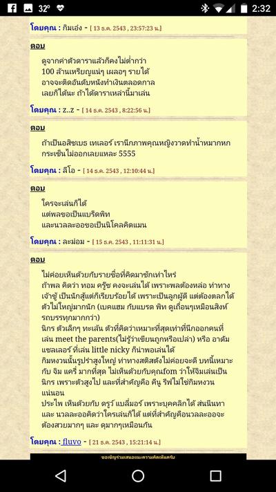 ถ้าสามเกลอ Go Inter