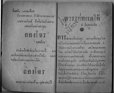 สามเกลอตอน สวรรค์ทะเลใต้ หรือ ฮูราฮูร่า