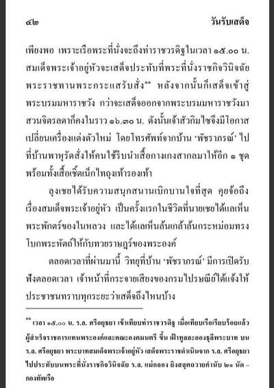 ตามคำขอครับ บางส่วนของสามเกลอตอนวันรับเสด็จ ภาคแรก (พ.ศ. 2493)