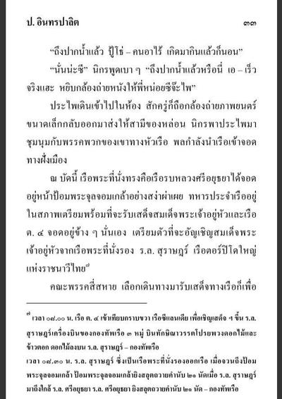 ตามคำขอครับ บางส่วนของสามเกลอตอนวันรับเสด็จ ภาคแรก (พ.ศ. 2493)