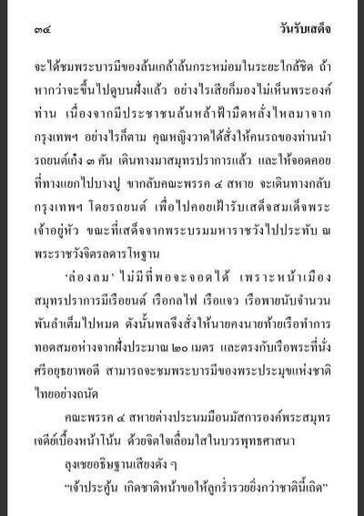 ตามคำขอครับ บางส่วนของสามเกลอตอนวันรับเสด็จ ภาคแรก (พ.ศ. 2493)