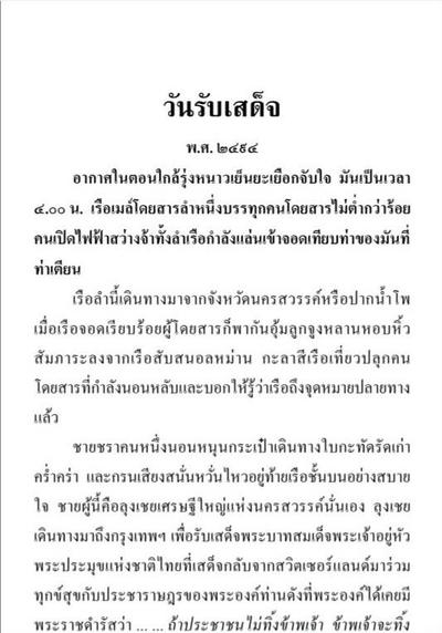 สามเกลอตอน "วันรับเสด็จ"