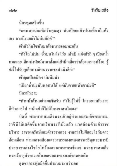 สามเกลอตอน "วันรับเสด็จ"