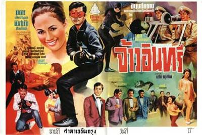 อินทรีแดง....พระเอกตลอดกาลของคนไทย