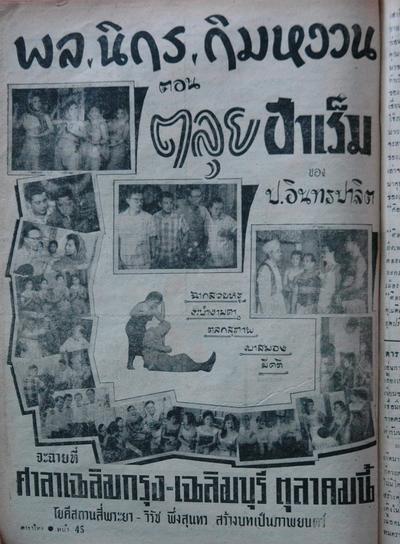 พล นิกร กิมหงวน ตะลุยฮาเร็ม (2502)