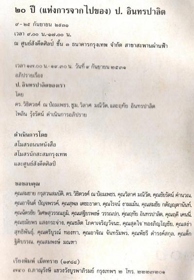 20 ปี ป. อินทรปาลิต หนังสือเล่มเล็กๆ ที่แจกฟรี เป็นที่ระลึก 20 ปีการจากไปของ ป. อินทรปาลิต