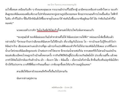 โอเร้นซ์ครัช (สะกดตาม ป. อินทรปาลิต)
